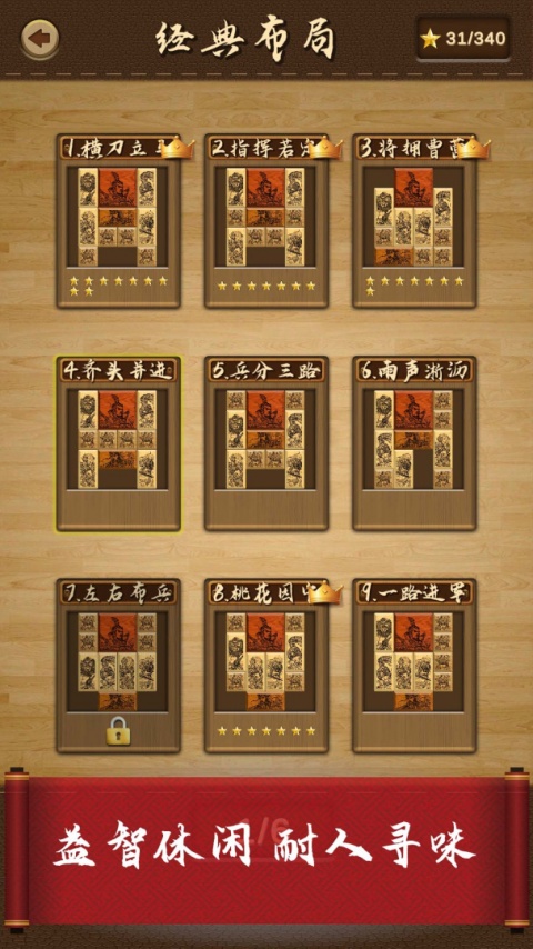 三国华容道手游