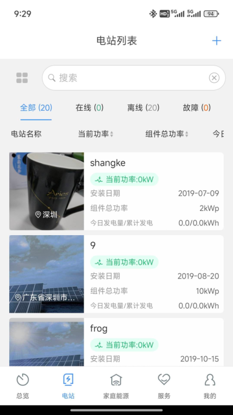 shinephone光伏监控