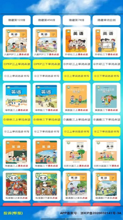 PEP三年级英语上册官方版