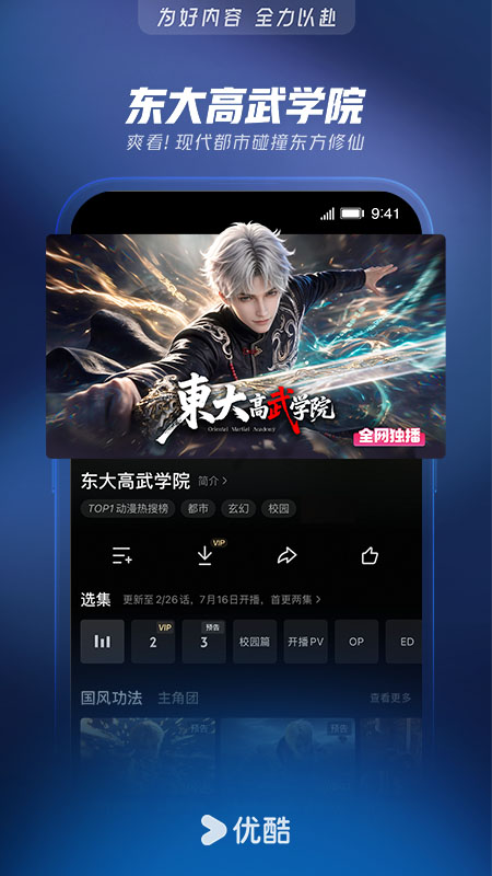优酷视频app