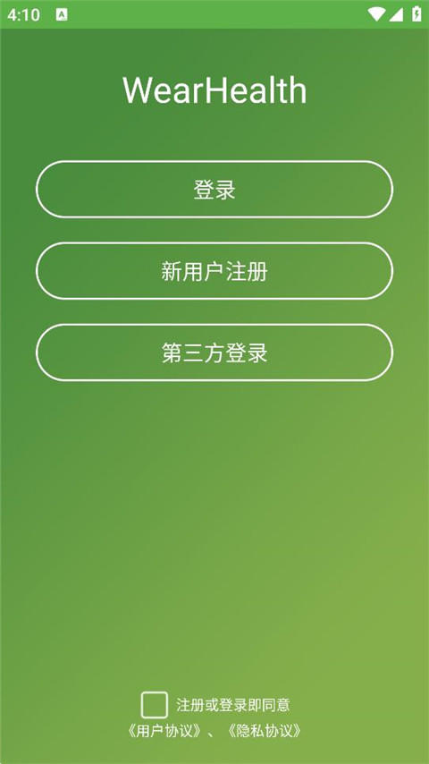 WearHealth手环app最新版