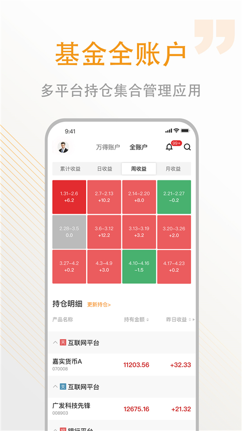 万得基金app