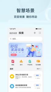 华为智慧生活app