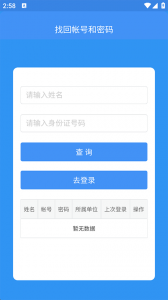 恩施教育app