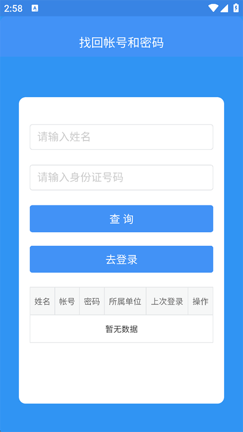 恩施教育app