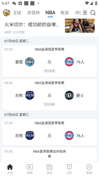 直播吧NBA在线直播app
