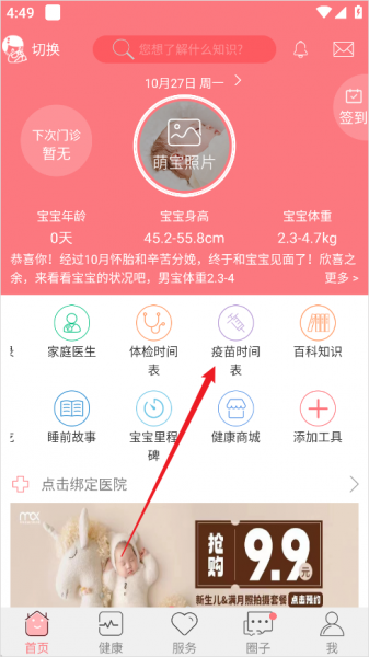 孕宝典型孕幼服务软件
