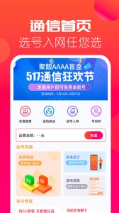 海航通信app