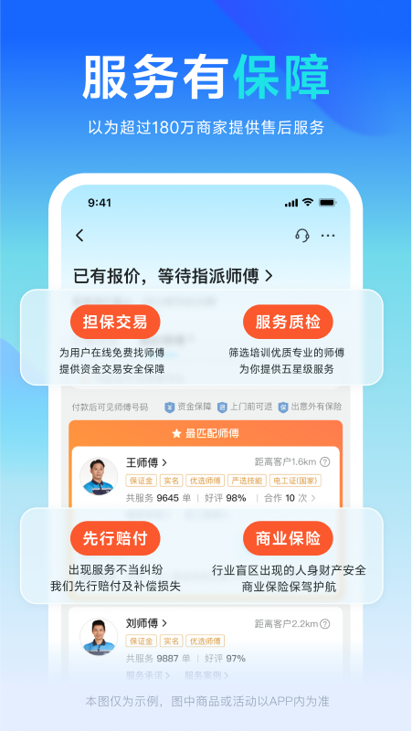 万师傅企业版