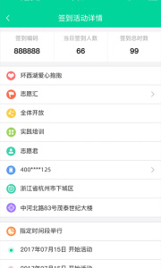 志愿汇组织版app