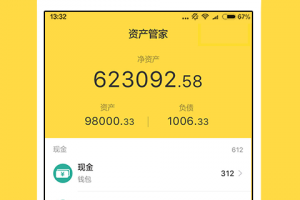 鲨鱼资产管家手机版