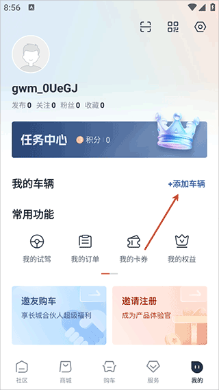 长城汽车app