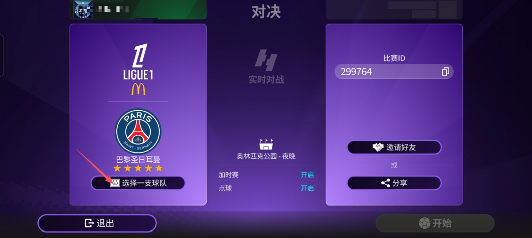 FC足球世界官方正版