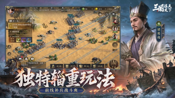 三国谋定天下最新版