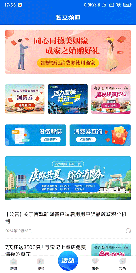 百观新闻app