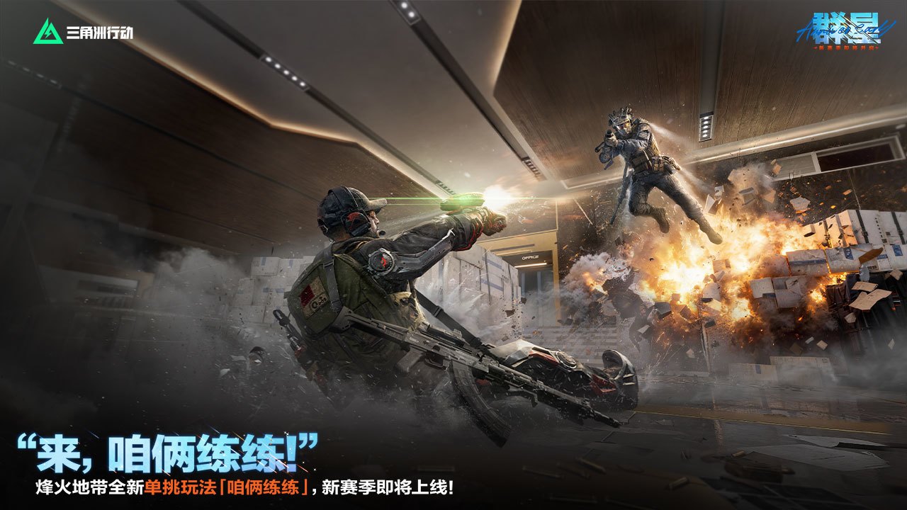 三角洲行动云游戏