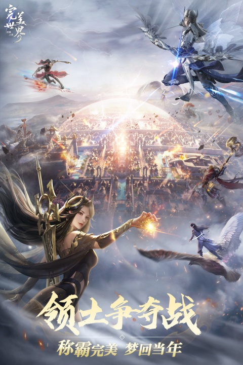 完美世界诸神之战360版