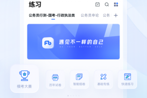 粉笔app