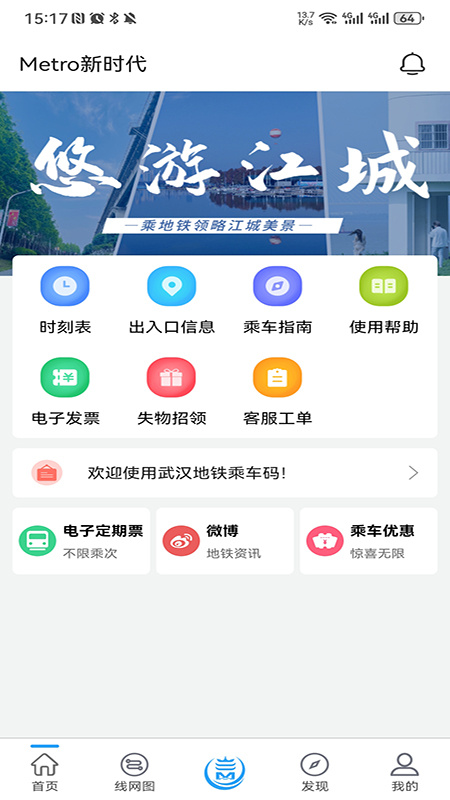Metro新时代最新版