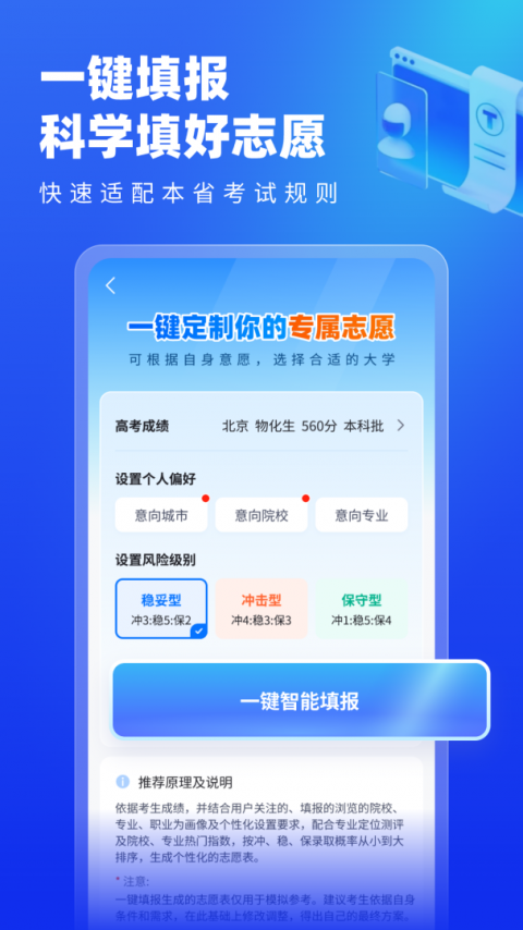 678志愿助手(高考志愿填报专家)