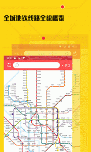 51地铁通手机版