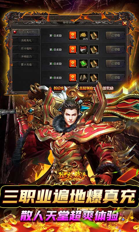 烈火战车官方版