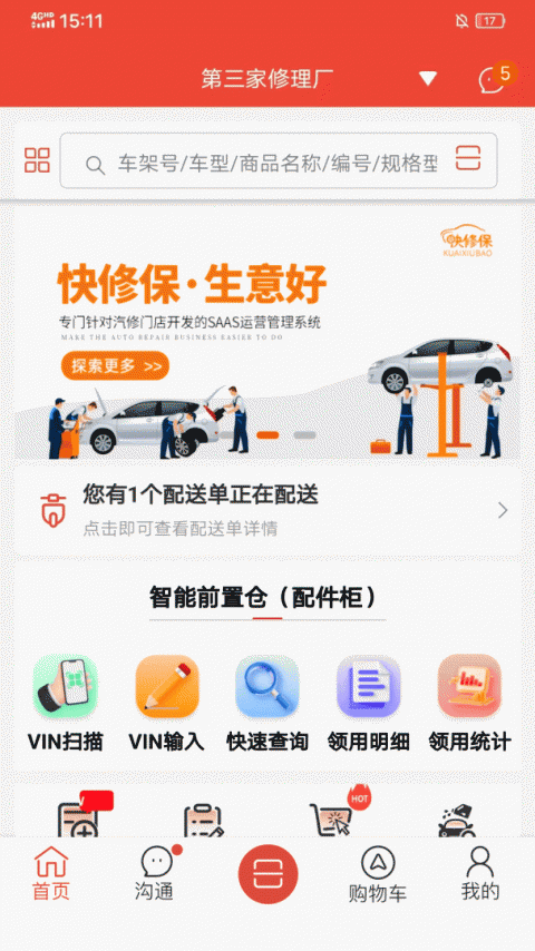 快修保官方版