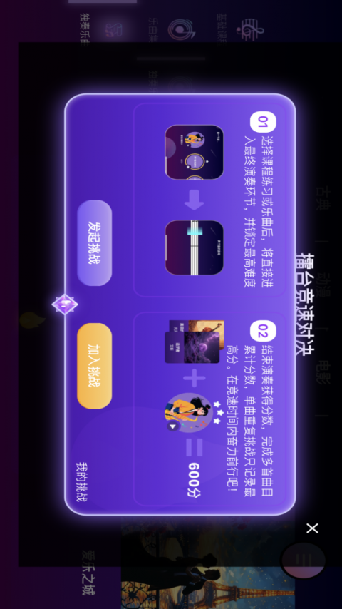 智能乐团陪练