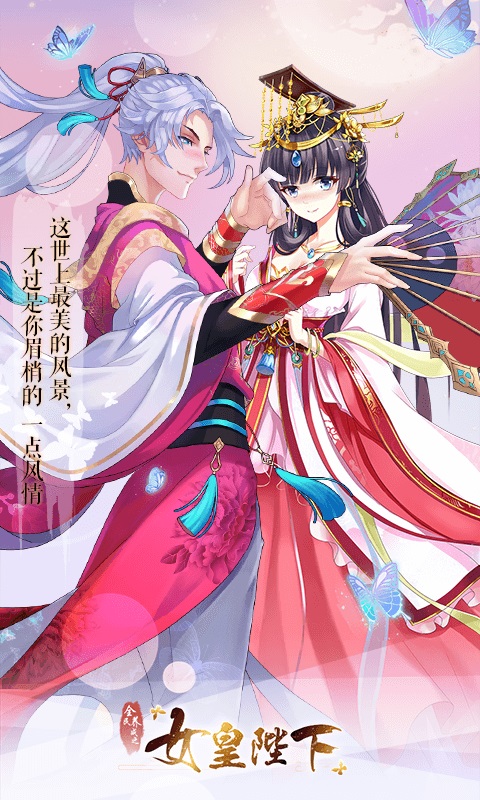 女皇陛下官方版