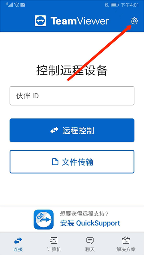 TeamViewer官方版