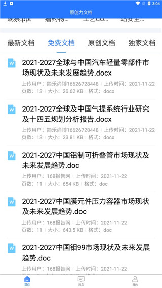 原创力文档app