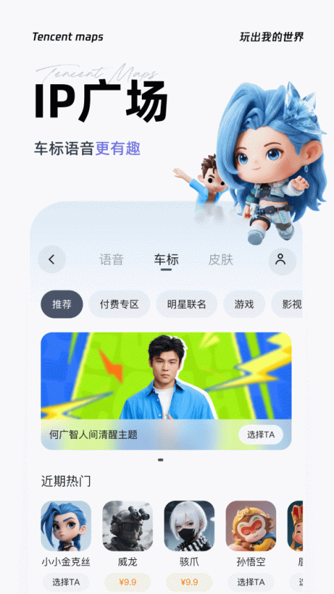 腾讯地图北斗导航手机版