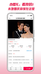 茄子婚庆app