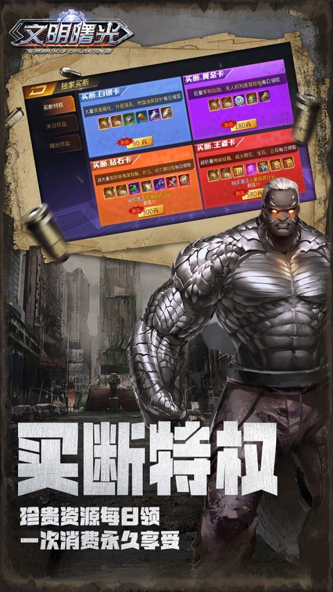 文明曙光折扣版