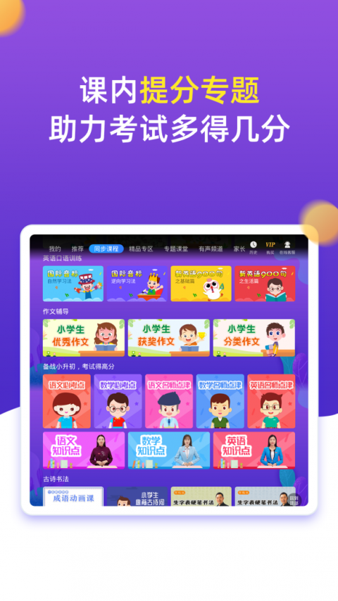 小学同步五年级app