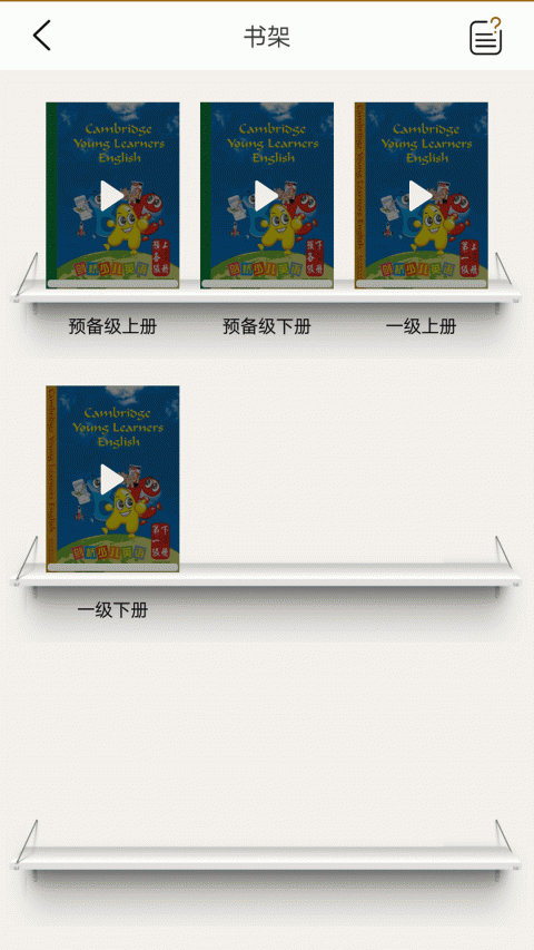 剑桥少儿英语最新版