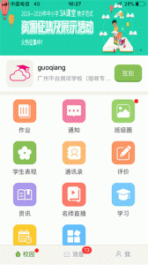 广东和教育app