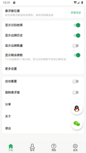 自动记牌器app