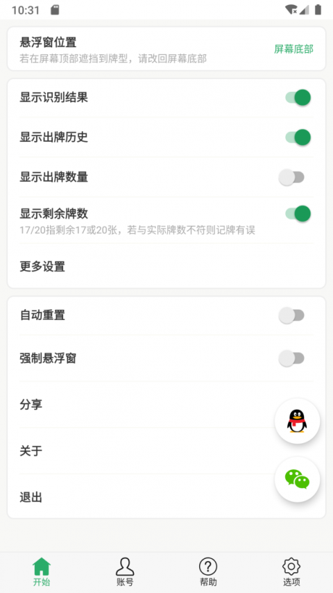 自动记牌器app