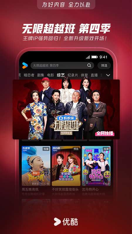 优酷华为定制版