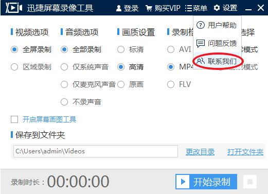 迅捷屏幕录像工具绿色版