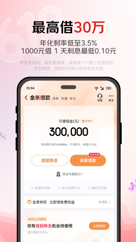 京东金融app