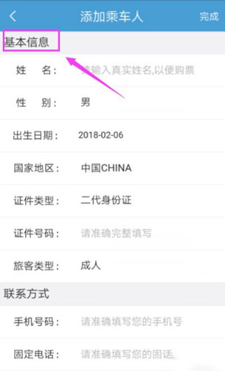 上铁12306