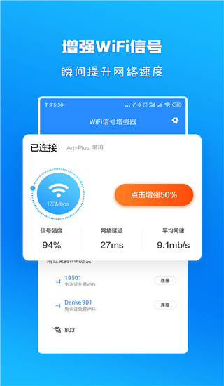 WiFi信号增强放大器app
