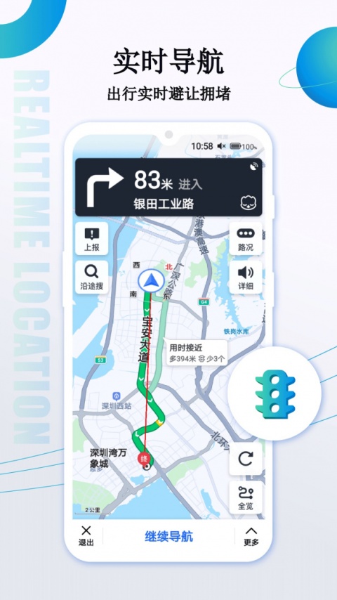 卫星导航地图软件