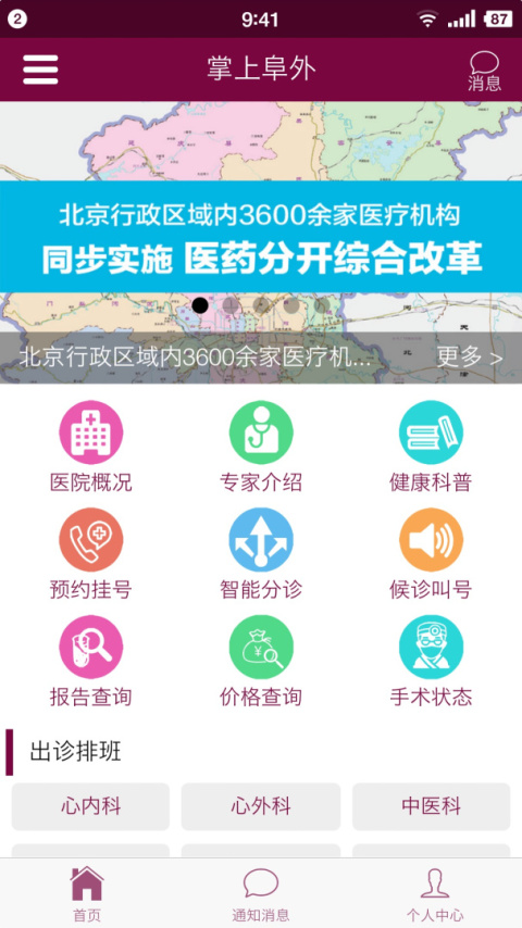 掌上阜外医院app