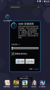 gmd变速齿轮app