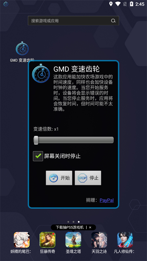 gmd变速齿轮app
