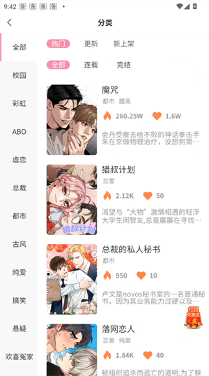 糖果漫画app官方正版