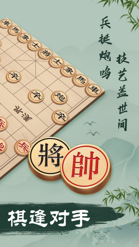 象棋游戏手机版